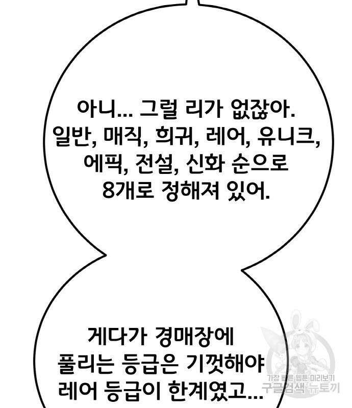 게임 최강 트롤러 42화 45