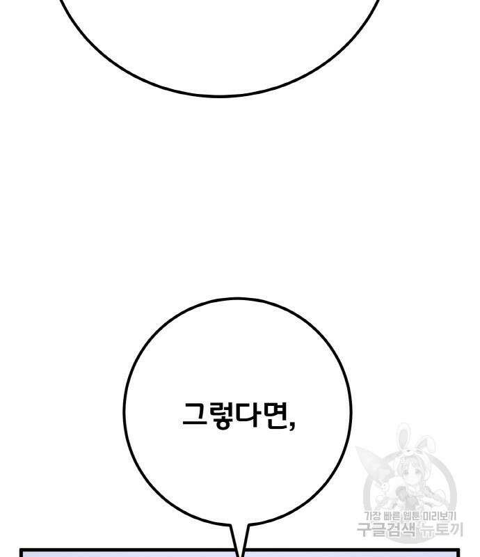 게임 최강 트롤러 42화 46