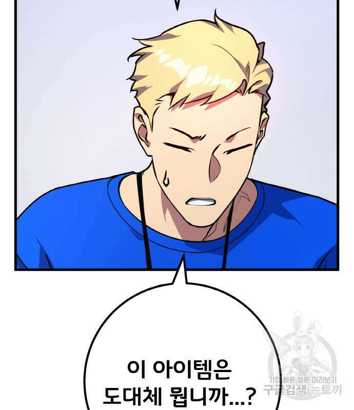 게임 최강 트롤러 42화 47