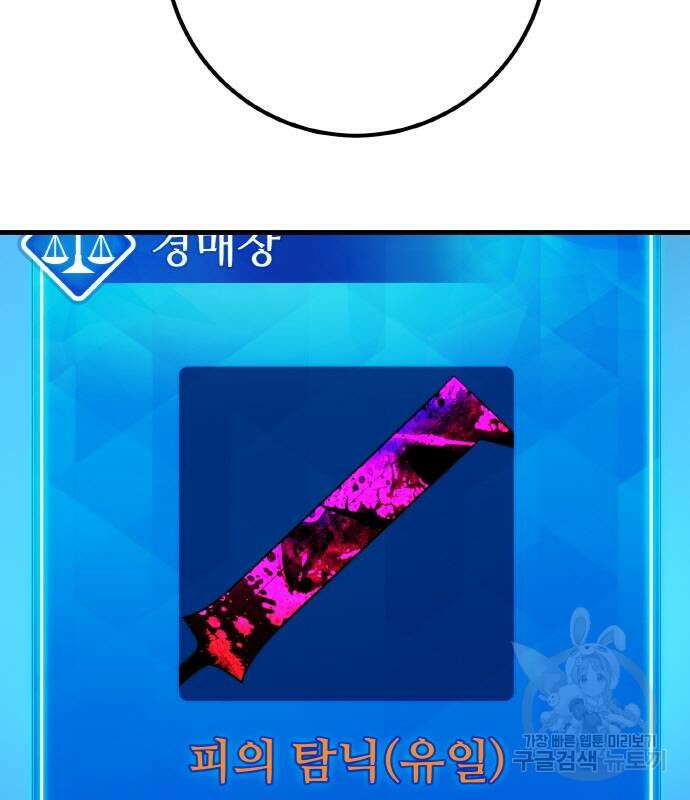 게임 최강 트롤러 42화 48