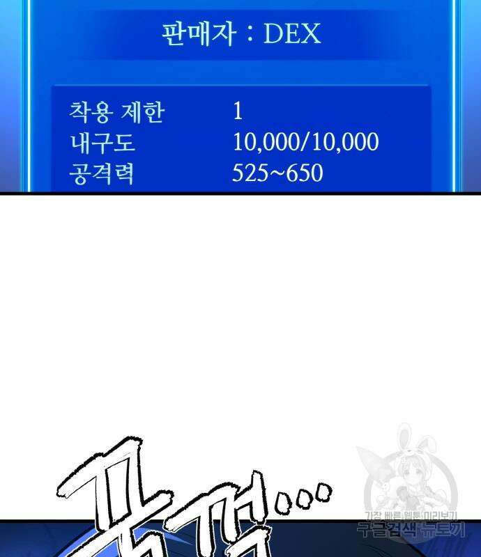게임 최강 트롤러 42화 49