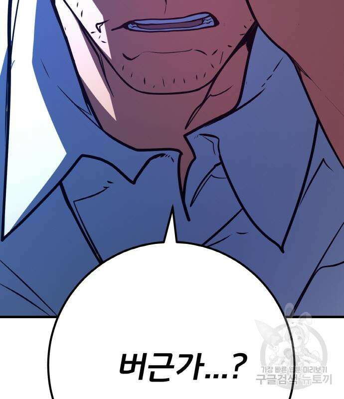 게임 최강 트롤러 42화 51
