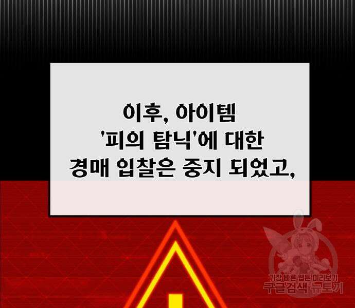 게임 최강 트롤러 42화 53
