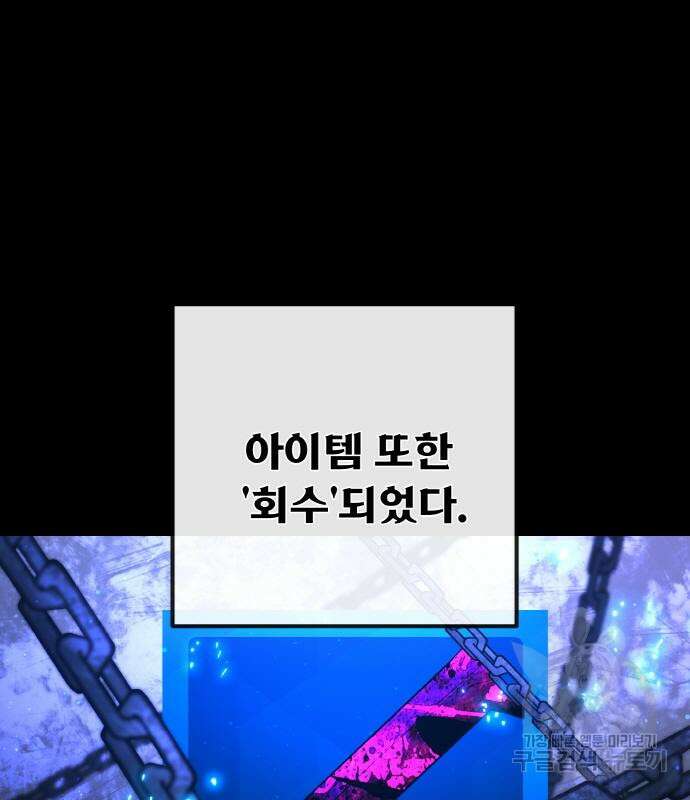 게임 최강 트롤러 42화 55