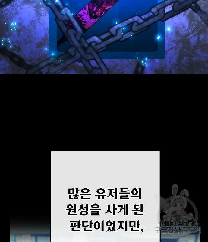 게임 최강 트롤러 42화 56
