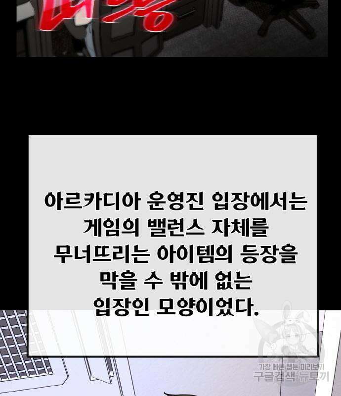 게임 최강 트롤러 42화 58
