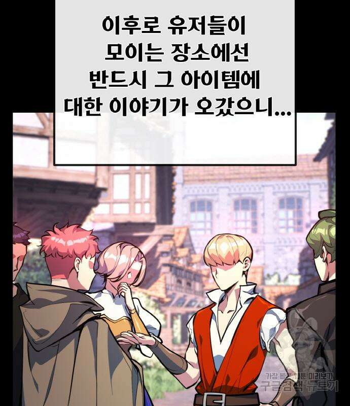 게임 최강 트롤러 42화 61