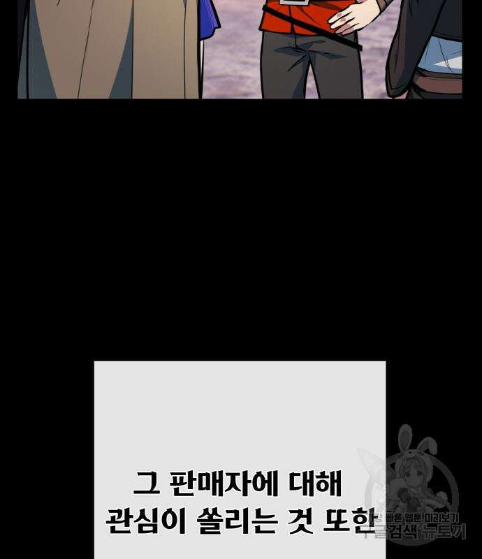 게임 최강 트롤러 42화 62