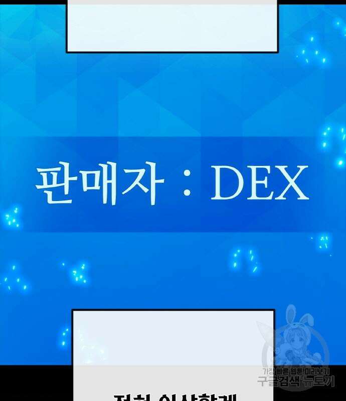 게임 최강 트롤러 42화 63