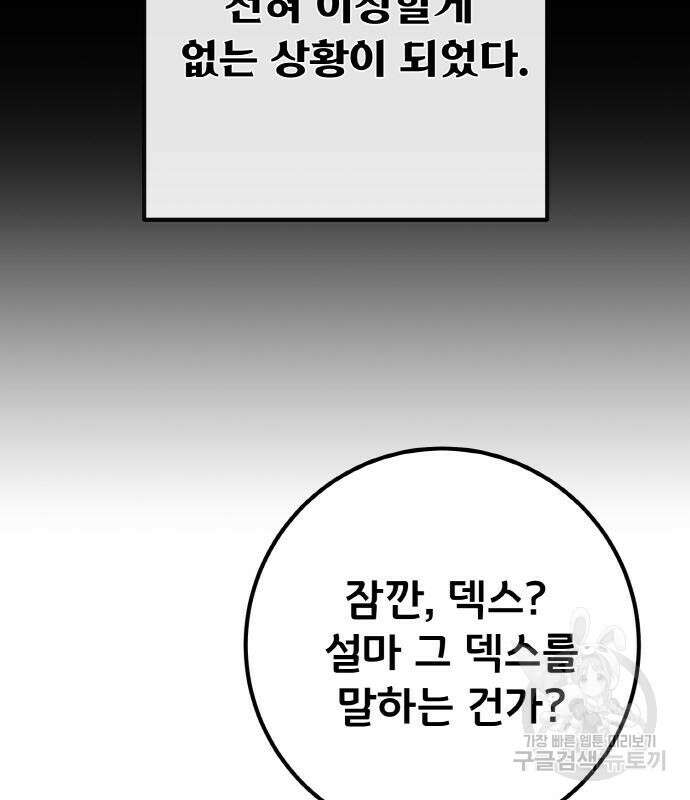 게임 최강 트롤러 42화 64
