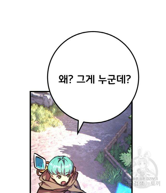 게임 최강 트롤러 42화 67