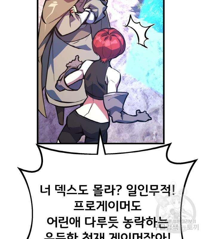 게임 최강 트롤러 42화 68