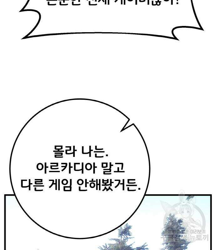게임 최강 트롤러 42화 69