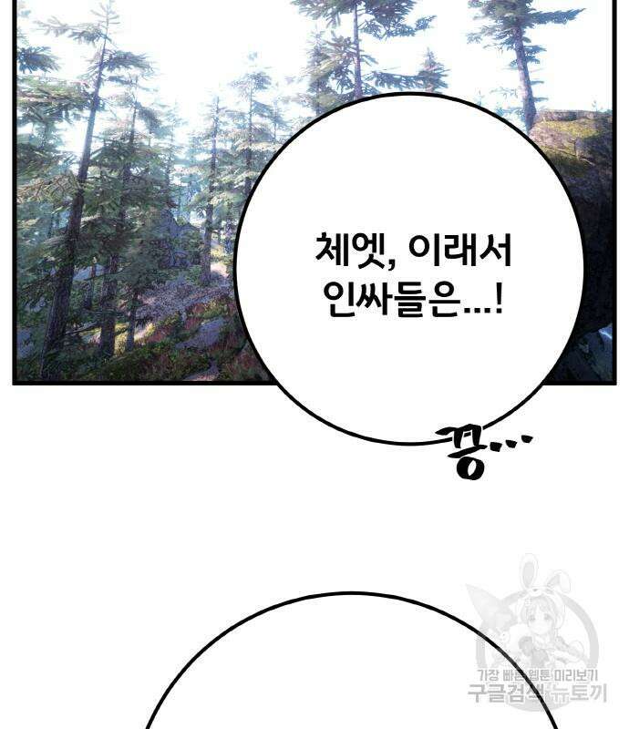 게임 최강 트롤러 42화 70