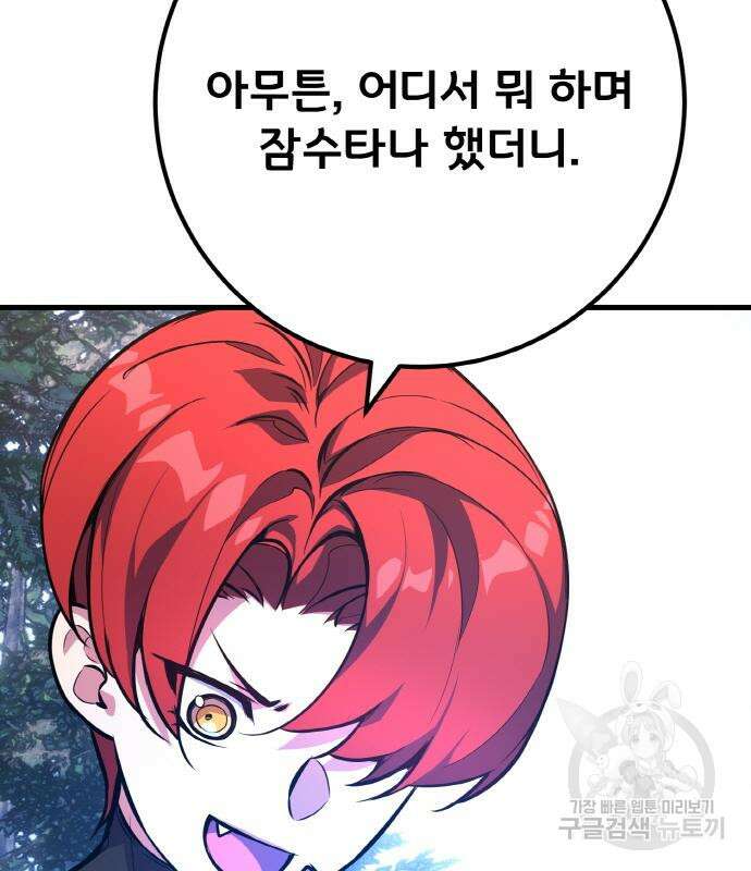 게임 최강 트롤러 42화 71