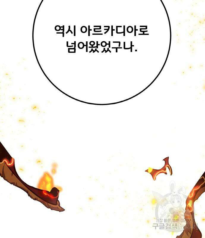 게임 최강 트롤러 42화 73