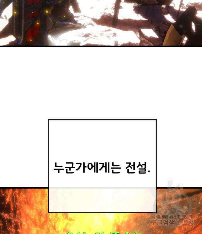 게임 최강 트롤러 42화 75