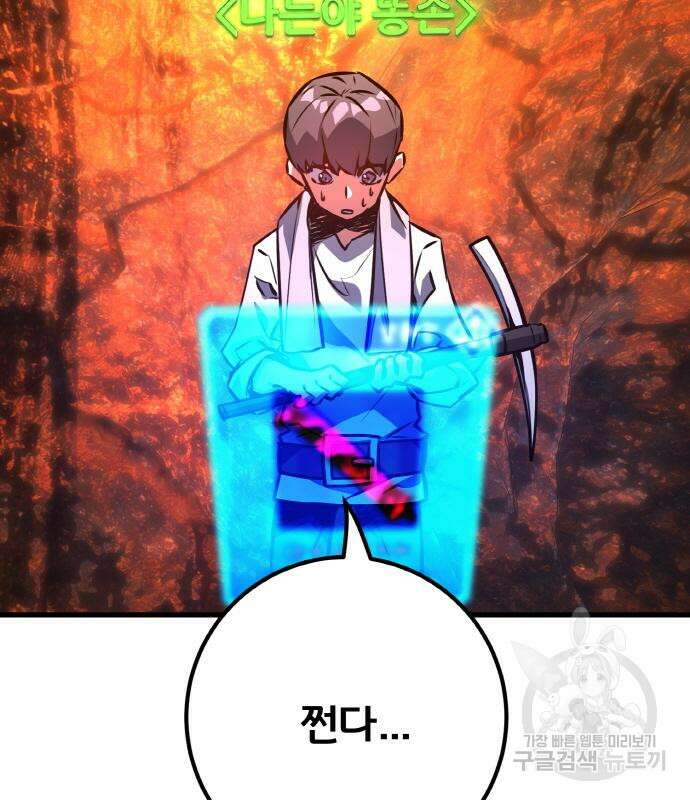 게임 최강 트롤러 42화 76