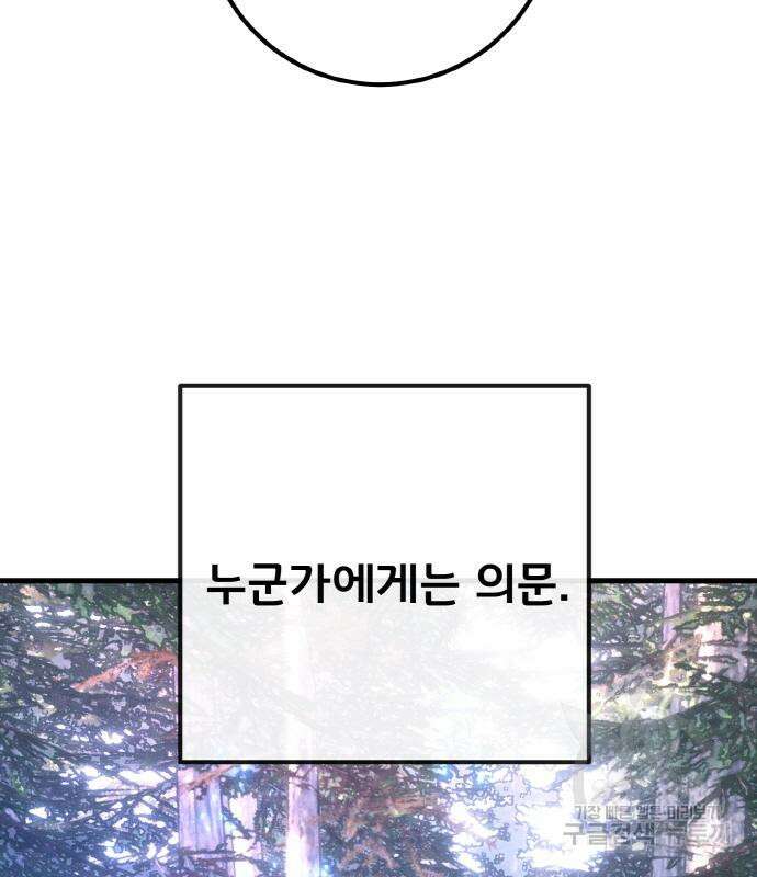 게임 최강 트롤러 42화 77