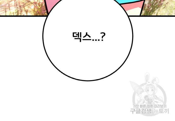 게임 최강 트롤러 42화 80