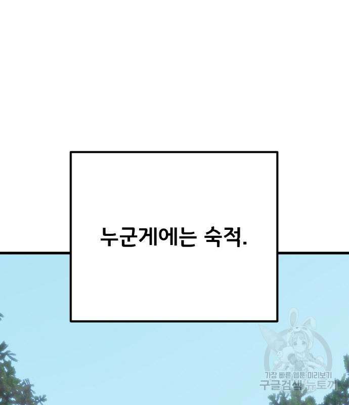 게임 최강 트롤러 42화 81