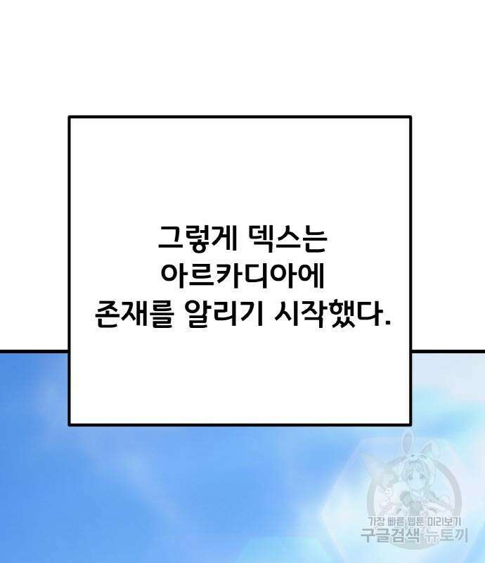 게임 최강 트롤러 42화 85