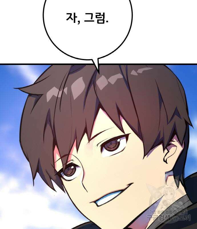 게임 최강 트롤러 42화 88