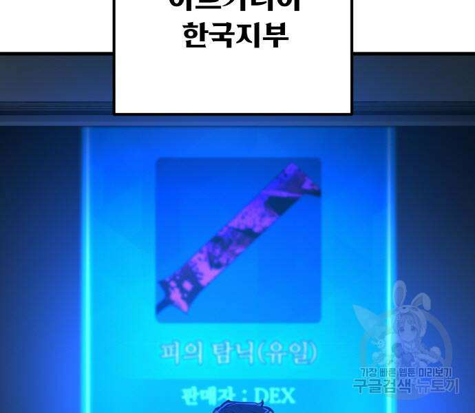 게임 최강 트롤러 42화 91