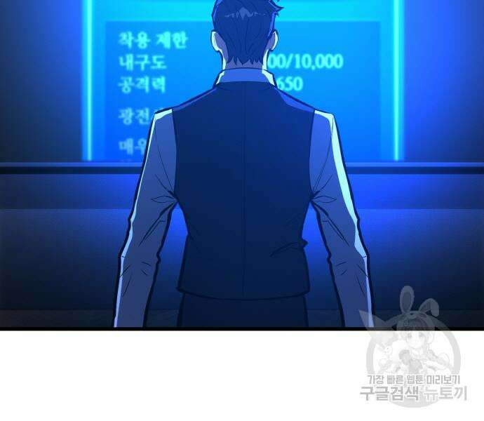 게임 최강 트롤러 42화 92