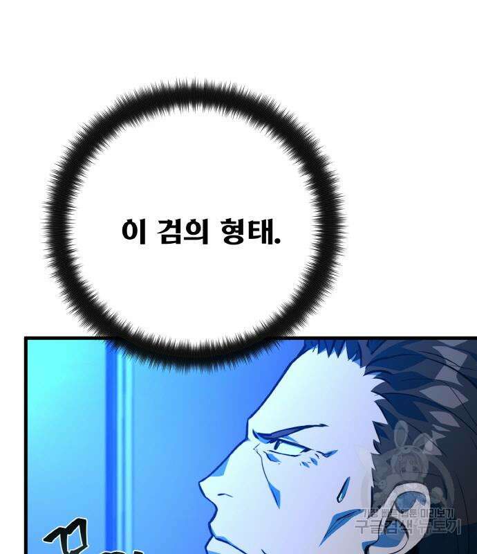 게임 최강 트롤러 42화 93