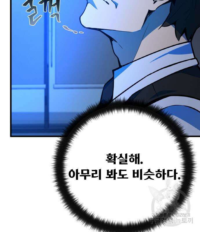 게임 최강 트롤러 42화 94