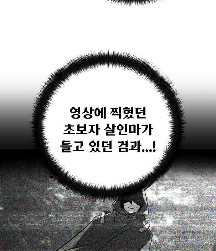 게임 최강 트롤러 42화 95