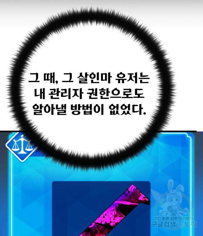 게임 최강 트롤러 42화 97