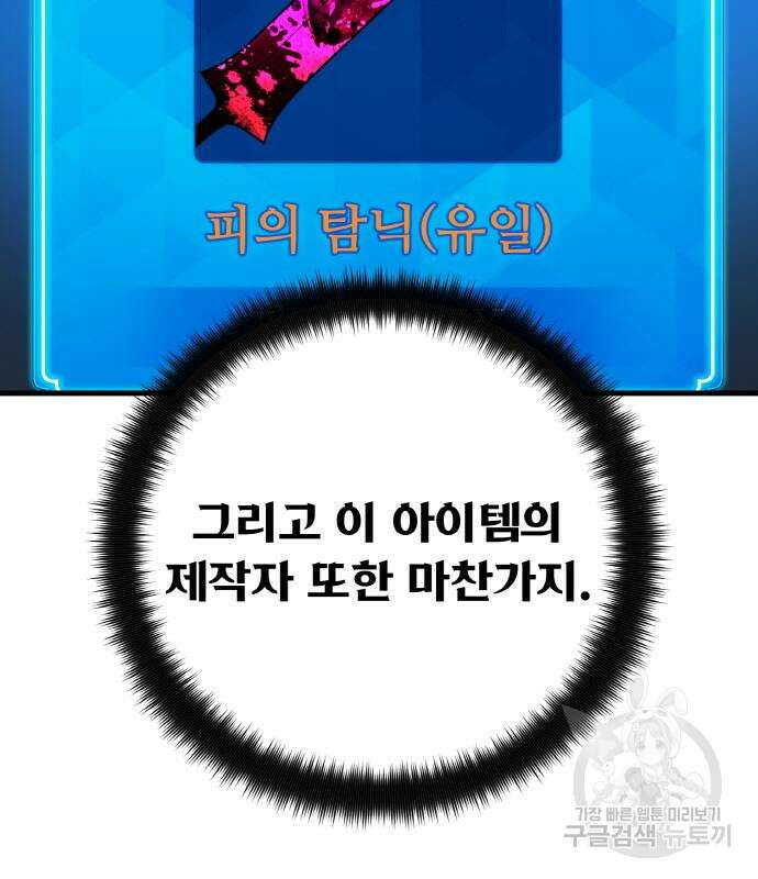 게임 최강 트롤러 42화 98