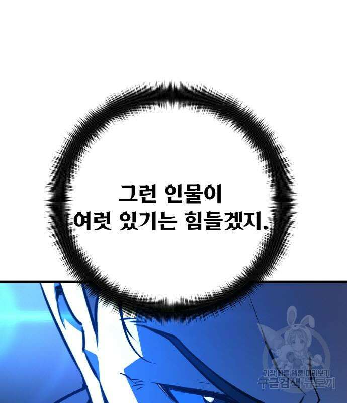 게임 최강 트롤러 42화 99