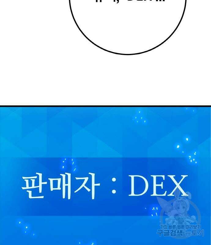 게임 최강 트롤러 42화 101