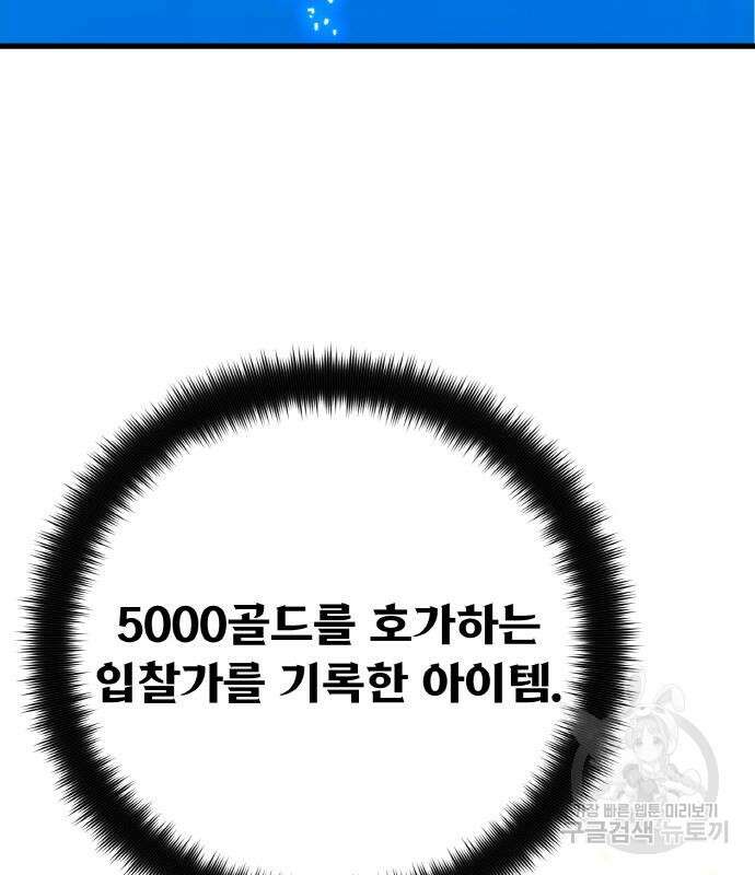 게임 최강 트롤러 42화 102