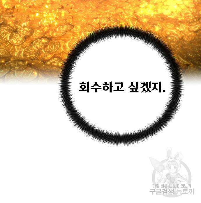 게임 최강 트롤러 42화 104