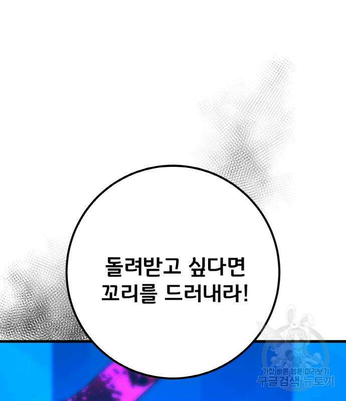 게임 최강 트롤러 42화 105