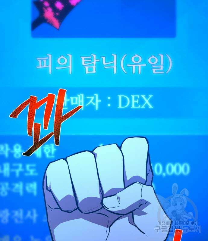 게임 최강 트롤러 42화 106