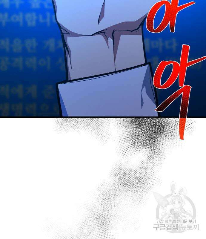 게임 최강 트롤러 42화 107