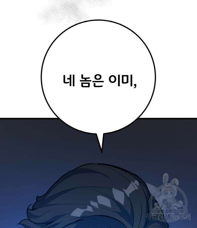 게임 최강 트롤러 42화 108