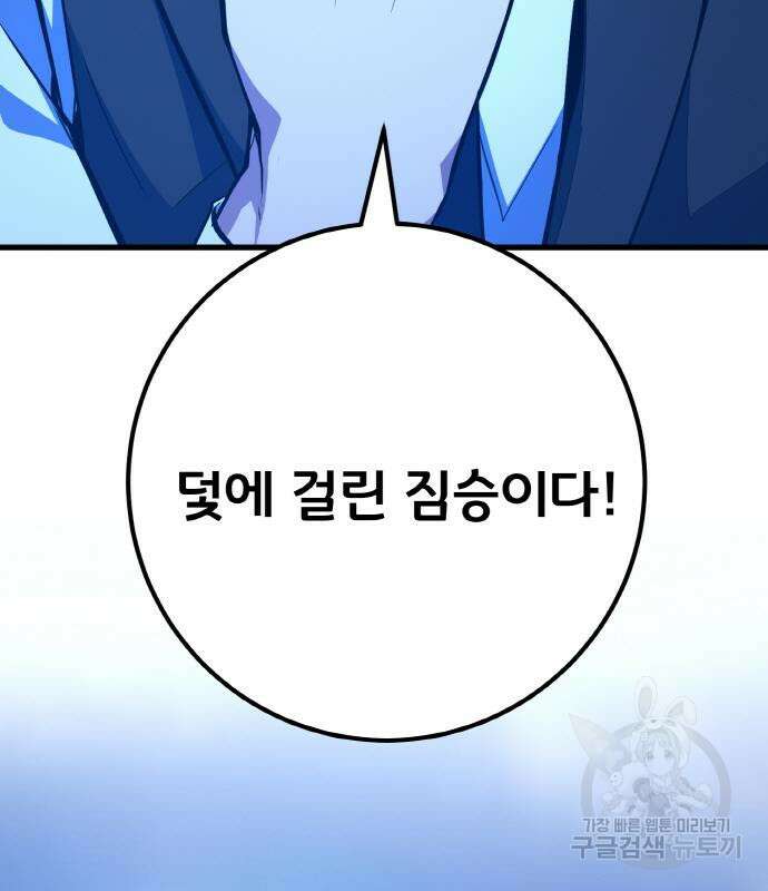 게임 최강 트롤러 42화 110