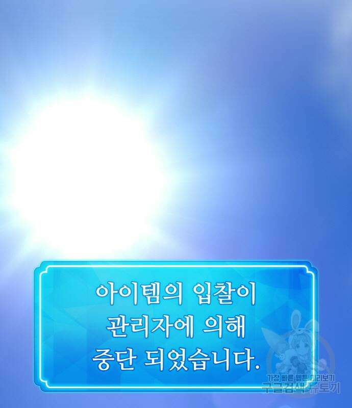 게임 최강 트롤러 42화 111
