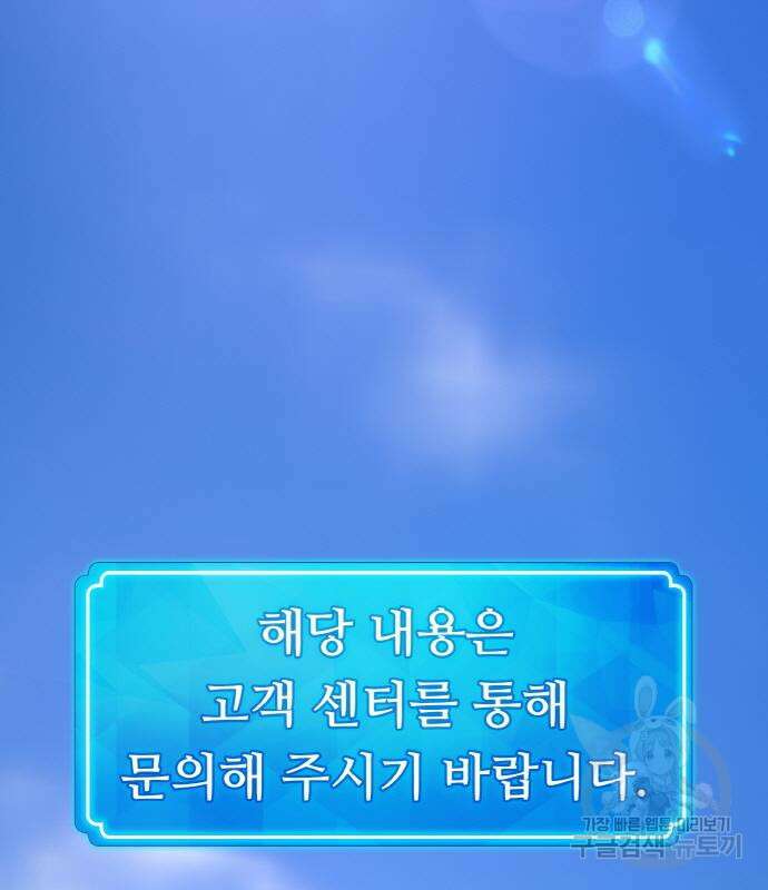 게임 최강 트롤러 42화 112