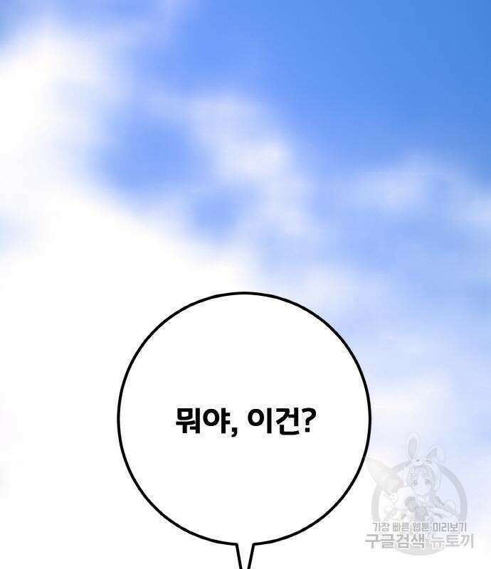 게임 최강 트롤러 42화 113