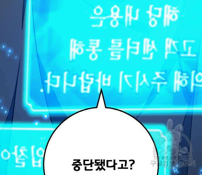 게임 최강 트롤러 42화 115