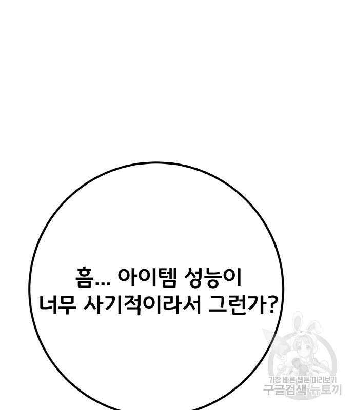게임 최강 트롤러 42화 117