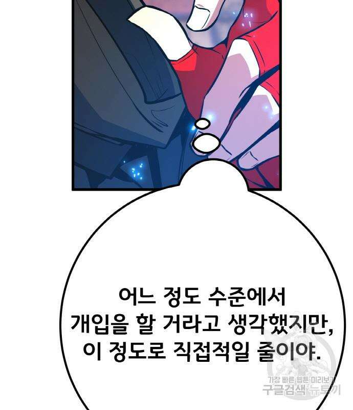 게임 최강 트롤러 42화 119