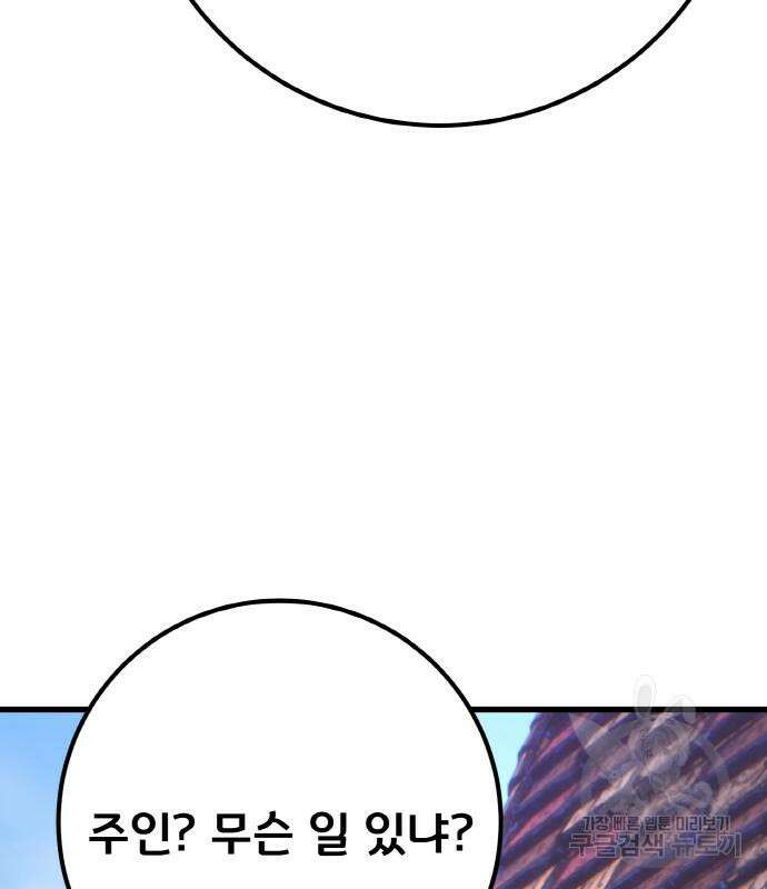 게임 최강 트롤러 42화 120
